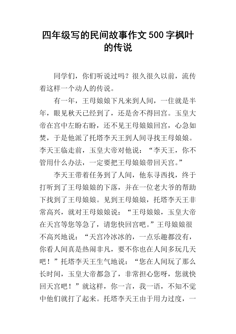 照片上的构图：照片的故事_500字