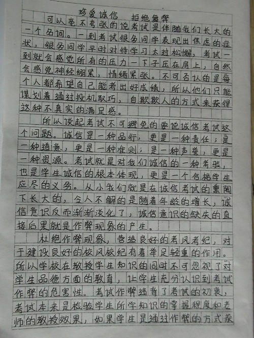 诚信说_800字
