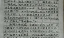 诚信说_800字