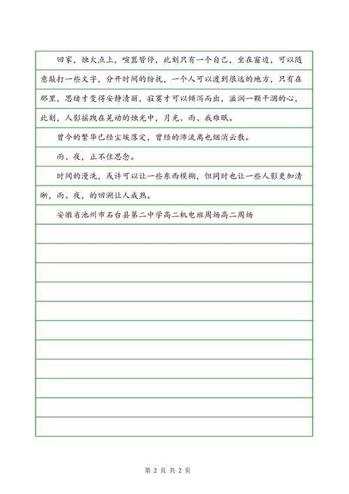 照片上的组成：沉思_600字