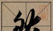 昔日华丽今日茫然_750字