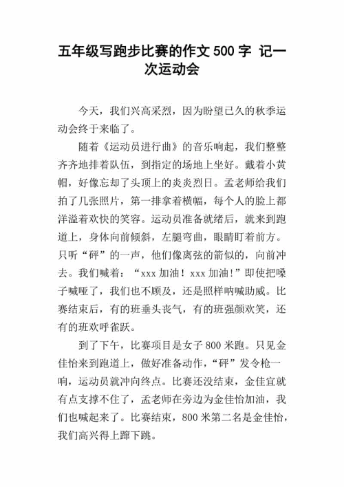 拼球比赛_500字