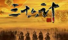 我们班的“三十六计”_500字