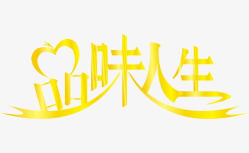 嘴里的生活_650字