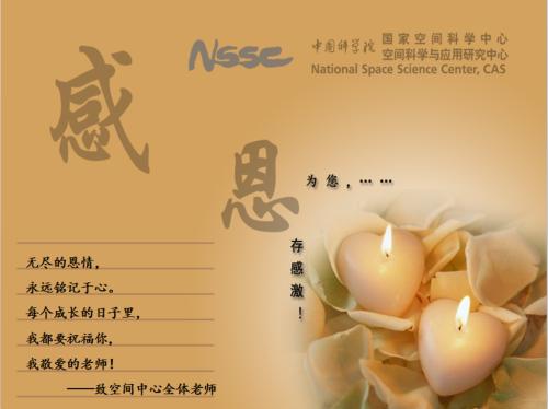 关于教师节的诗歌：教师节感情_50字