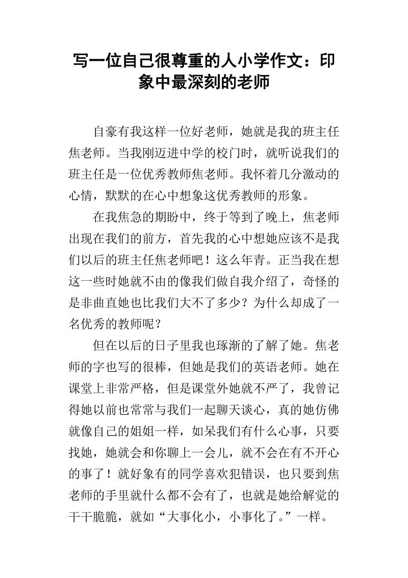 学会尊重_800字