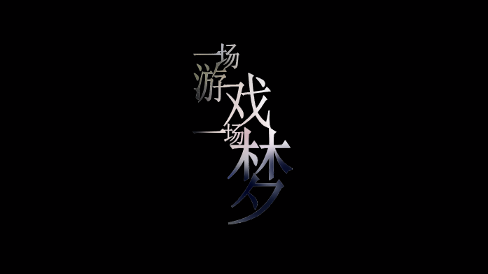 稍微回去给狼，把剩下的一半放在雪堆中，当你不能抓住猎物时不要吃东西。回到洞穴中，喂给饥饿的小狼的食物，并在寻找猎物时收回的物质强度。