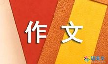 踏步进行时_550字
