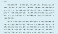 入党申请书——向英雄学习