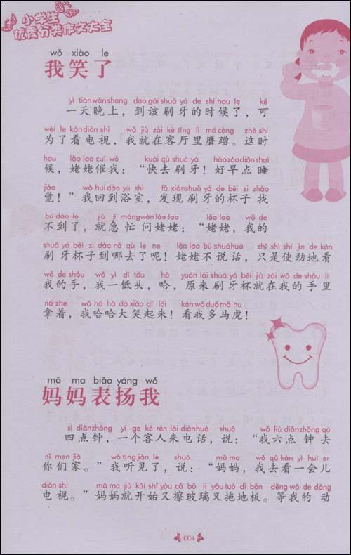 关于运动会的300个词：游戏_800字