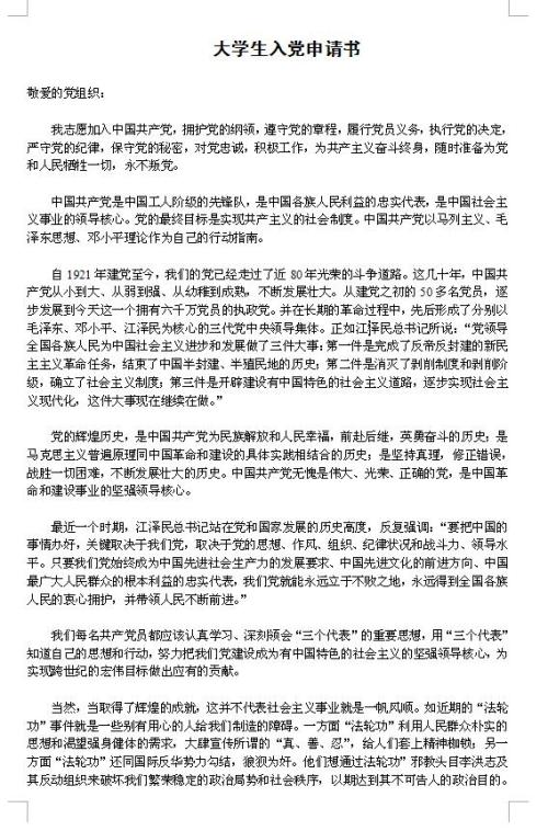 大学生进入党的申请 - 学习父亲