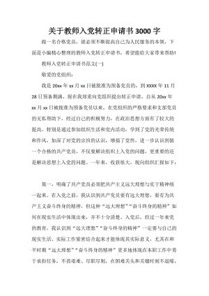 老师输入党的右申请