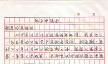 学生党员转正申请书