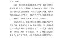 预备党员转正的申请书