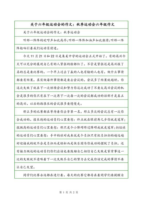 关于运动会的作文：初中运动会_1500字