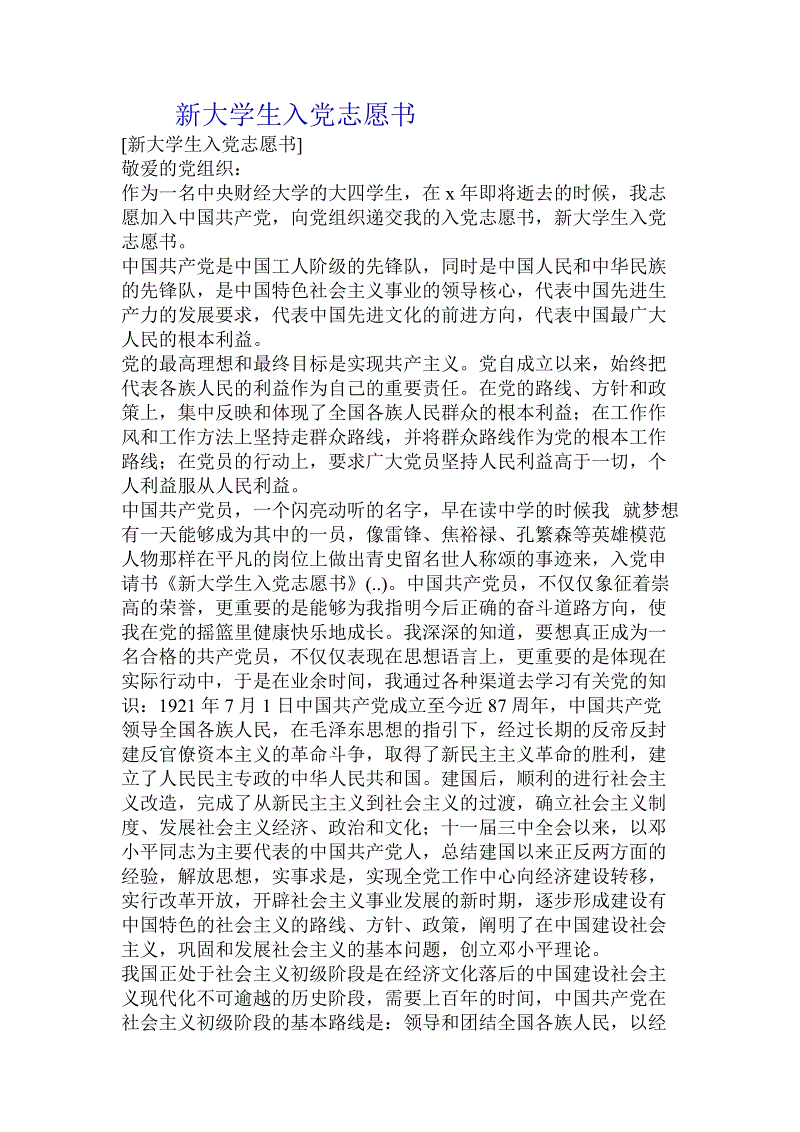 在大学生进入派对志愿书