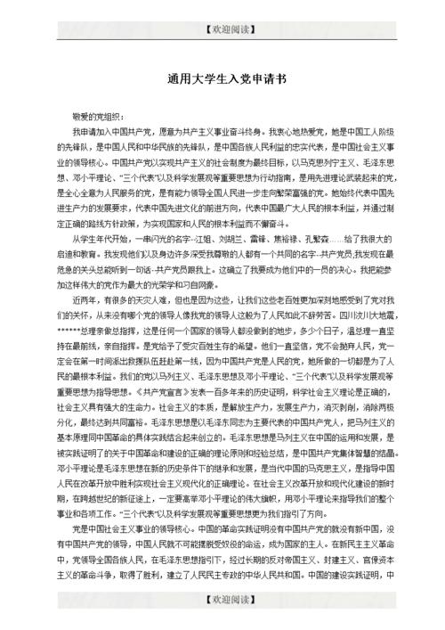 2009年7月，最新的大学生进入党的申请