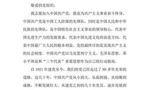 生物教师入党申请书模板