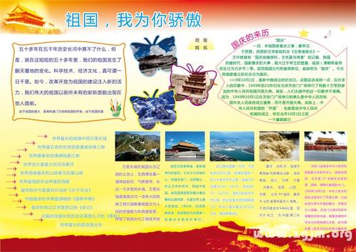 国庆散文主题：祖国，我为你感到骄傲_2000字