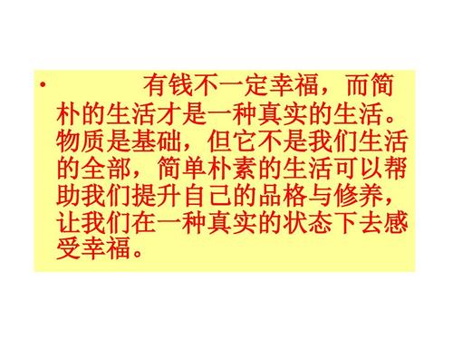 感到幸福_650字