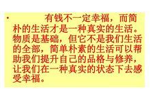 感悟幸福_650字
