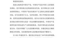 浅谈中石油员工入党申请书模板