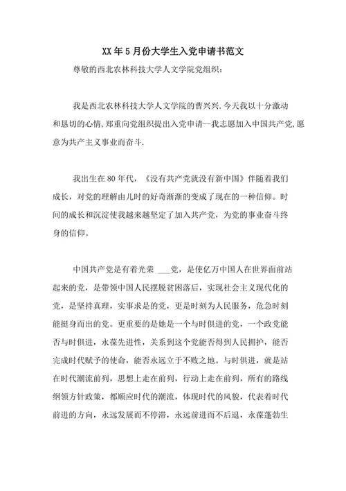 大学生进入党的应用风格[1]