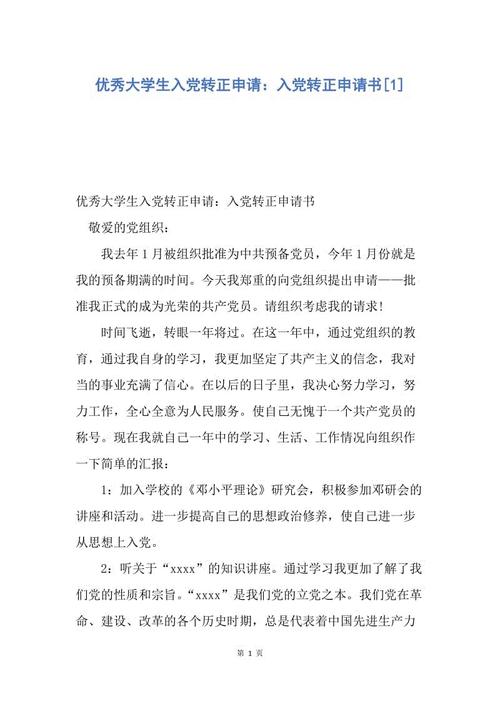 优秀的大学生进入派对来转发应用程序模板