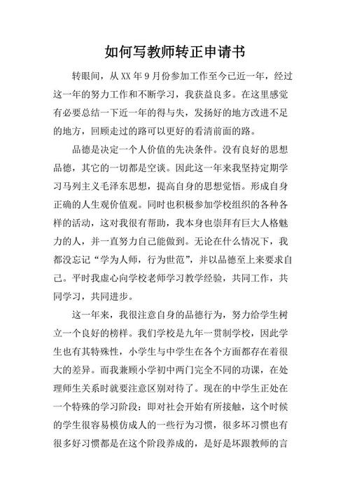 人民教师的转向相关申请