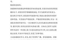 关于部队士兵入党申请书模板