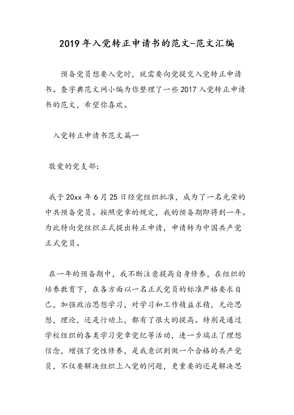 2012年高中进入党，向前申请