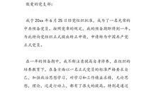 2012年高中入党转正申请书范文