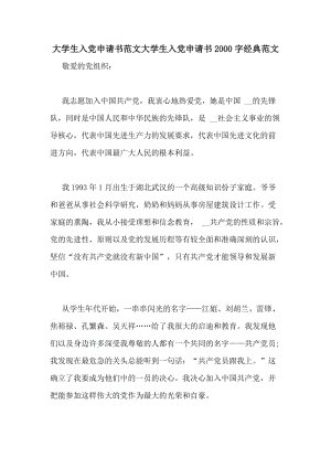 进入党的申请（大学生谈到党的理解过程）