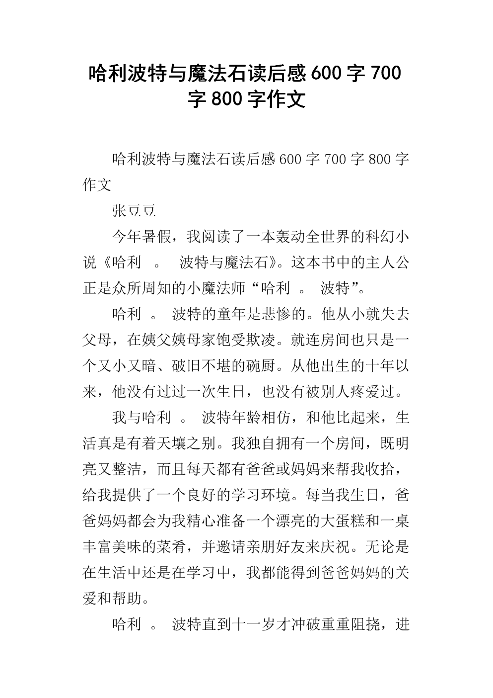 如果我有魔法，我想乘坐飞扫帚到世界，享受美好的生活;飞向天空，瞧不起土地;飞到空间，看看整个“地球村”·····飞溪，我去了我。在这个地方，我为我开辟了不同的生活，让我知道许多朋友和世界各地的国家习俗。这让我开心。