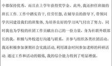 15年精选大学生入党志愿书范文模板