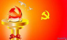 七一建党节祝福语_3000字