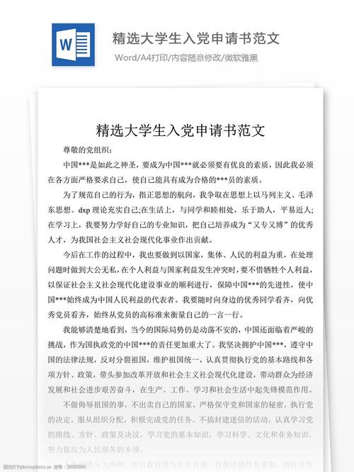 进入党的申请（大学生，谈论和理解）