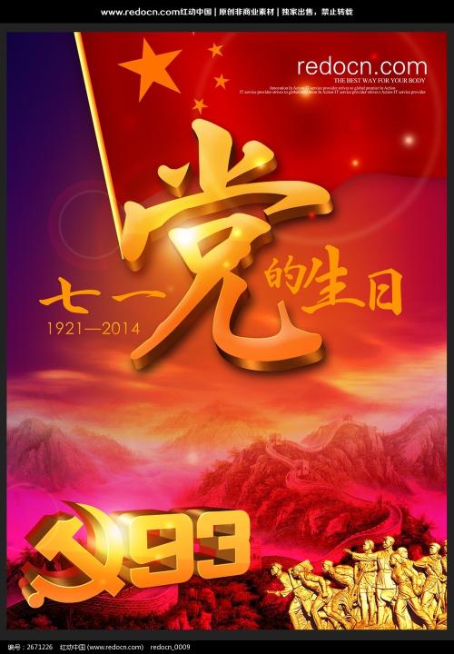 党的一天建设，好句子：党的生日_1000字