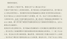 入党申请书 （学生，谈党史表决心）