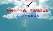 生命目标的价值_650字