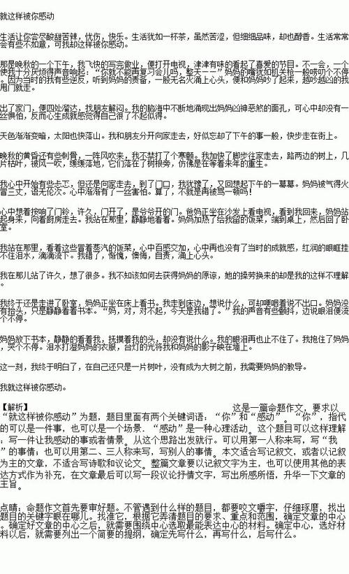 触摸_600字