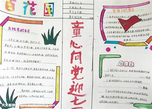 党的一天建设，好句子：七，欢迎七1 _800字