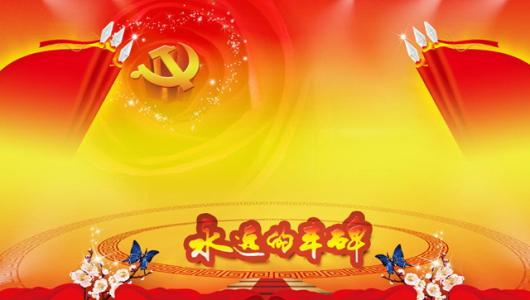 党的一天建设，好句子：我希望党的日子快乐_750字