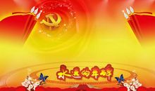 建党日好段好句：祝建党日快乐_750字