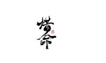 不因恶小而为之_1000字