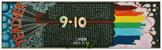老师节的另一年_550字