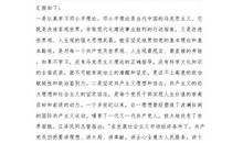 中共预备党员入党转正申请