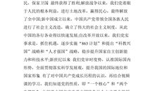 预备党员转正表态发言稿