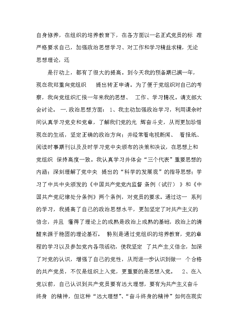 2011年学生党员向申请转向