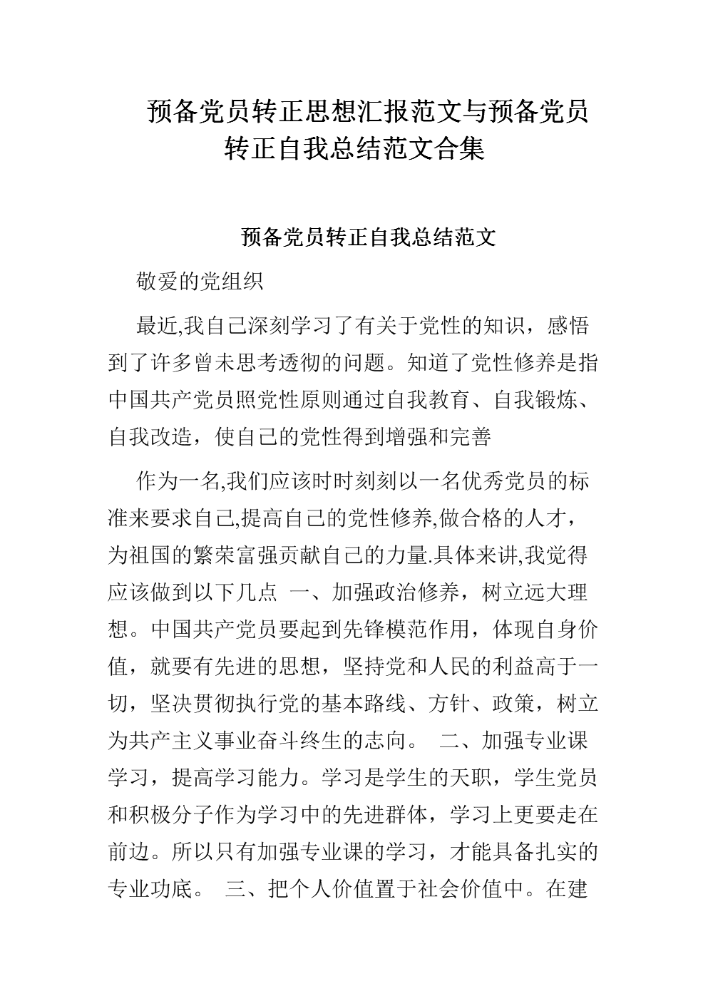 2011年，党转动郑铮。